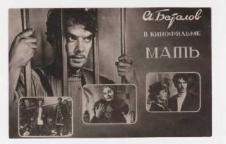 СРСР СССР ^/--/^ А.БАТАЛОВ в фильме *МАТЬ* = 1957 г. = п/п ^_^^^ А. Баталов у фільмі * Мат = 1957 р = п/п - фото фото фото