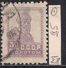 СРСР - СССР - ^/--/^ СССР, 1928 г., распродажа коллекции, стандартный выпуск ^_^^^ СРСР, 1928 р., розпродаж колекції, стандартний випуск - фото фото фото