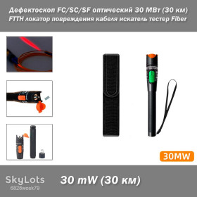 Інше Другое ^/--/^ Дефектоскоп FC/SC/SF оптический 30 МВт     (30 км) FTTH локатор повреждения кабеля искатель тестер Fiber  ^_^^^ Дефектоскоп FC/SC/SF оптичний 30 МВт (30 км) FTTH локатор пошкодження кабелю шукач тестер Fiber - фото фото фото