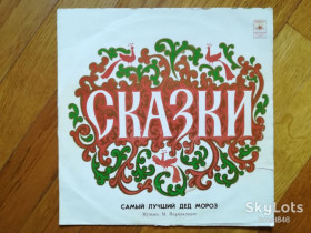 Платівки Пластинки ^/--/^ Самый лучший Дед Мороз  (2)-VG+, 10&amp;quot;-Мелодия ^_^^^ Найкращий Дід Мороз (2)-VG+, 10&amp;quot;-Мелодія - фото фото фото