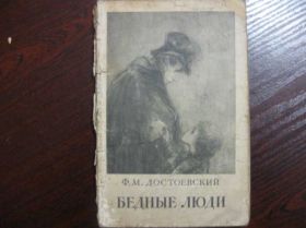 Видання - р. Издания - гг. ^/--/^ Ф.М.Достоевский 1954 /--/ г ^_^^^ Ф. М. Достоєвський 1954 - фото фото фото