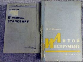 Видання - р. Издания - гг. ^/--/^ книга: ЛИТОЙ ИНСТРУМЕНТ 1962 /--/ г.; ^_^^^ книги: Допомога Сталіна 1933 року. Литий інструмент 1962 /--/ р. - фото фото фото