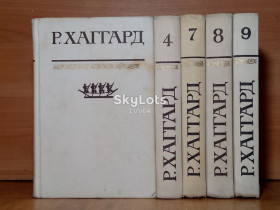 Видання - р. Издания - гг. ^/--/^ Хаггард. Собрание сочинений Терра. 5 книг. Тома 2, 4, 7, 8, 9 ^_^^^ Хаггард. Збори творів Терра. 5 книг. Тома 2, 4, 7, 8, 9 - фото фото фото