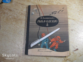 Видання - р. Издания - гг. ^/--/^ дет.лит.  рыба одеяло 1965 /--/ г ^_^^^ Дитяча риба ковдра 1965 /--/ р - фото фото фото