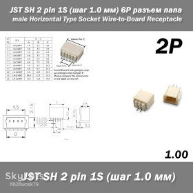 Порти, роз'єми Порты, разъемы ^/--/^ JST SH 2 pin 1 /--/ S  (шаг 1.0 мм) 2 /--/ P разъем папа male Horizontal Type Socket Wire-to-Board Receptacle ^_^^^ JST SH 2 pin 1 /--/ S (крок 1.0 мм) 2 /--/ P роз'єм папа male Horizontal Type Socket Wire-to-Board Receptacle - фото фото фото