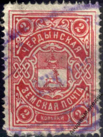 Інше Другое ^/--/^ Земство. Чердынь. 1902-12. 2 коп. ^_^^^ Земство. Чердинь. 1902-12. 2 коп. - фото фото фото
