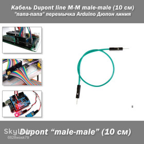 Порти, роз'єми Порты, разъемы ^/--/^ Кабель Dupont line M-M male-male  (10 см) &amp;quot;папа-папа&amp;quot; перемычка Arduino Дюпон линия ^_^^^ Кабель Dupont line M-M male-male (10 см) &amp;quot; папа-папа &amp;quot; перемичка Arduino Дюпон лінія - фото фото фото
