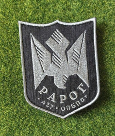Інше Другое ^/--/^ Шеврон &amp;quot;Рарог&amp;quot; 427-й окремий полк безпілотних систем № 3591 ^_^^^ Шеврон &amp;quot;Рарог &amp;quot; 427-й отдельный полк беспилотных систем No 3591 - фото фото фото