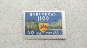 СРСР - СССР - ^/--/^ Поштова марка СРСР &amp;quot; 1100 років новгороду &amp;quot; 1959 рік ** ^_^^^ Почтовая марка СССР &amp;quot; 1100 лет новгорода &amp;quot; 1959 год ** - фото фото фото