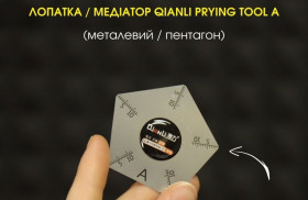 Інше Другое ^/--/^ Лопатка / Медіатор QianLi Prying Tool A  (металевий / пентагон) ^_^^^ Медиатор QianLi Prying Tool A (металлический/ пентагон) - фото фото фото
