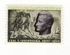 Інше Другое ^/--/^ Чупринка 1907-1950 25 шагов Підп. пошта України. ППУ зелена ^_^^^ Чупринка 1907-1950 25 шагов Подп. почта Украины. ППУ зеленая - фото фото фото