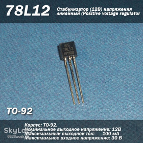 Мікросхеми Микросхемы ^/--/^ 78 /--/ L /--/ 12  (ТО-92) стабілізатор 12 /--/ В напруги лінійний  (Positive voltage regulators) ^_^^^ 78 /--/ L /--/ 12 (ТО-92) стабилизатор 12 /--/ В напряжение линейный (Positive voltage regulators) - фото фото фото