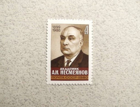 СРСР - СССР - ^/--/^ Поштова марка СРСР &amp;quot; Памяті А.Н.Несмеянова &amp;quot; 1980 рік ** ^_^^^ Почтовая марка СССР &amp;quot; Личность Пам&amp;apos;яти А.Н.Несмеянова &amp;quot; 1980 год ** - фото фото фото