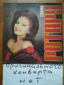 Платівки Пластинки ^/--/^ София Ротару-Караван любви  (3)-VG+-Россия ^_^^^ Софія Ротару-Караван любові (3)-VG+-Росія - фото фото фото