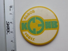 Інше Другое ^/--/^ Значок СССР КСЭИВ Львов 1981 ^_^^^ Значок СРСР КСЕІВ Львів 1981 - фото фото фото