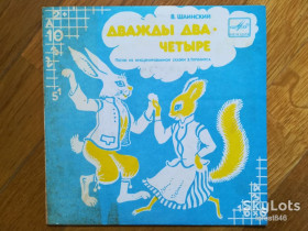 Платівки Пластинки ^/--/^ В. Шаинский-Дважды два-четыре  (2)-NM+, 7&amp;quot;-Мелодія ^_^^^ В. Шаинский-Дважды два-четыре (2)-NM+, 7&amp;quot;-Мелодия - фото фото фото
