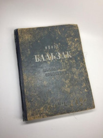Видання - р. Издания - гг. ^/--/^ Книга оповідання &amp;34;вибрані твори&amp;34; оноре де бальзак 1949 р. н /--/ 4564 ^_^^^ Книга рассказа &amp;34; избранные произведения &amp;34; оноре де бальзак 1949 г. н /--/ 4564 - фото фото фото