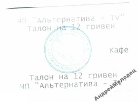 Інше Другое ^/--/^ Альтернатива-4. Кафе. Киев. 12 грн. ^_^^^ Альтернатива-4. Кафе. Київ. 12 грн. - фото фото фото