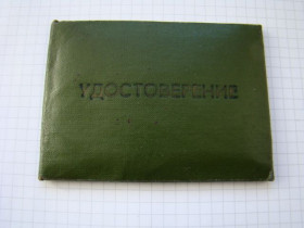 Інше Другое ^/--/^ Удостоверение о прохождении техники безопасности 1973 г. ^_^^^ Посвідчення про проходження техніки безпеки 1973 - фото фото фото
