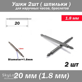 Наручні годинники Наручные часы ^/--/^ Ушки съемные  (20 мм) диаметр 1.8 мм для корпусов наручных часов  (с двумя подвижными штифтами) шпилька штифт  (2 ШТ) ^_^^^ Вушки знімні (20 мм) діаметр 1.8 мм для корпусів наручних годин (з двома рухомими штифтами) шпилька штифт (2 ШТ) - фото фото фото