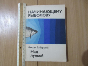 Видання - р. Издания - гг. ^/--/^ М. Заборский. Над лункой ^_^^^ М. Заборський. Над лункою - фото фото фото