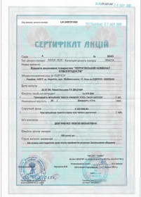 Акції, облігації, лотереї Акции, облигации, лотереи ^/--/^ Сертификат акций Чернигов комбинат хлебопродуктов 2001 2007 БМД НБУ (бланк) ^_^^^ Сертифікат акцій Чернігів комбінат хлібопродуктів 2001 2007 БМД НБУ (бланк) - фото фото фото