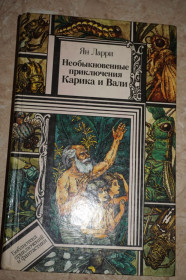 Видання - р. Издания - гг. ^/--/^ Ларри Ян. Необыкновенные приключения Карика и Вали. Библиотека приключений и фантастики. ^_^^^ Ларрі Ян. Незвичайні пригоди Карика і Валі. Бібліотека пригод і фантастики. - фото фото фото