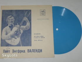 Платівки Пластинки ^/--/^ Пластинка-флекси Зигфрид Валенди  (ГДР) – ОСЛЕНОК * Не бросайте слов на ветер * Как звезда  (1974) Ех ^_^^^ Платівка-флексі Зігфрід Валенді (НДР) - ОСЛЕНОК * Не кидайте слів на вітер * Як зірка (1974) - фото фото фото