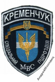 Інше Другое ^/--/^ Шеврон. Украина. МВД. Спецназ Кременчуг. АТО. voen ^_^^^ Шеврон. Україна. МВС. Спецназ Кременчук. АТО. voen - фото фото фото