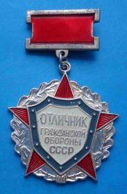 Службові та спеціальні Служебные и специальные ^/--/^ Отличник гражданской обороны СССР ^_^^^ Відмінник цивільної оборони СРСР - фото фото фото