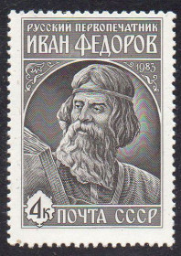 СРСР - СССР - ^/--/^ СРСР 1983 - 420 років від дня виходу друком першої друкованої книги &amp;quot;Апостол&amp;quot; ** ^_^^^ СССР 1983 - 420 лет со дня выхода печатью первой печатной книги &amp;quot;Апостол&amp;quot; ** - фото фото фото