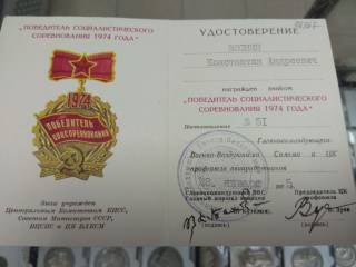 Документи до нагород СРСР Документы к наградам СССР ^/--/^ удостоверение победитель соцсоревнования 1974 главнокомандующий вс маршал авиации кутахов  №907 ^_^^^ посвідчення переможець соцзмагання 1974 головнокомандувач з маршал авіації кутахів No /--/ 907 - фото фото фото