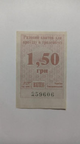 Інше Другое ^/--/^ Талон на проїзд. Україна. Хмельницький. ^_^^^ Талон на проезд. Украина. Хмельницкий. - фото фото фото