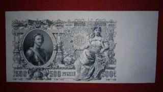 Микола II - Николай II - ^/--/^ Россия 500 РУБЛЕЙ 1912 Шипов Гаврилов БРАК     (смещение рамки вниз ) UNC RRR!!! серия АВ ^_^^^ Росія 500 РУБЛЕЙ 1912 Шипов Гаврилов БРАК (зміщення рамки вниз) UNC RRR!!! серія АВ - фото фото фото
