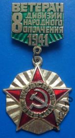 Пам'ятні і ювілейні Памятные и юбилейные ^/--/^ ветеран 8 дивизии народного ополчения Красная пресня ^_^^^ ветеран 8 дивізії народного ополчення Червона прісня - фото фото фото