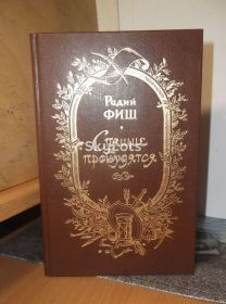 Видання - р. Издания - гг. ^/--/^ Фиш Радий. Спящие пробудятся ^_^^^ Фіш Радій. Сплячі пробудяться - фото фото фото