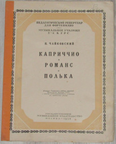 Видання - р. Издания - гг. ^/--/^ Ноты П. Чайковский. Каприччио. Романс. Полька. Для фортепиано 1954 ^_^^^ Ноти П. Чайковський. Капріччіо. Романс. Полька. Для фортепіано 1954 - фото фото фото