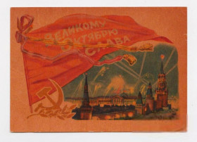 СРСР СССР ^/--/^ ВЕЛИКОМУ ОКТЯБРЮ СЛАВА  1961 г.  ГОРПЕНКО  п/п  ^_^^^ ВЕЛИКОМУ Жовтню СЛАВА 1961 р. ГОРПЕНКО п/п - фото фото фото
