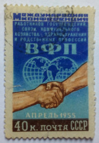 СРСР - СССР - ^/--/^ СССР 1955 Международная конференция ВФП, гашеная ^_^^^ СРСР 1955 Міжнародна конференція ВФП, гашена - фото фото фото
