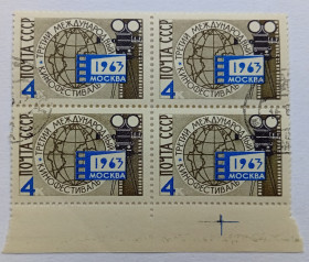 СРСР - СССР - ^/--/^ СССР 1963 Третий международный кинофестиваль, квартблок, гашеный ^_^^^ СРСР 1963 Третій міжнародний кінофестиваль, квартблок, гашений - фото фото фото