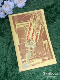 Видання - р. Издания - гг. ^/--/^ Книга букинистика «Записки старого книжника» Фёдор Шилов 1965 г.   (Н /--/ 2965) ^_^^^ Книга «Записки старого книжника» Федір Шилов 1965 р. (Н /--/ 2965) - фото фото фото