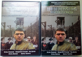 Серіал Сериал ^/--/^ DVD Последний бой майора Пугачева   (2005)   (в чехле) ^_^^^ Останній бій майора Пугачова (2005) (в чехлі) - фото фото фото