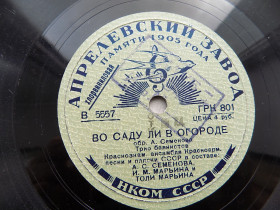Платівки Пластинки ^/--/^ Патефонная пластинка НКОМ Во саду ли в огороде, Барыня ^_^^^ Патефонна платівка НКОМ У саду чи в городі, Бариня - фото фото фото