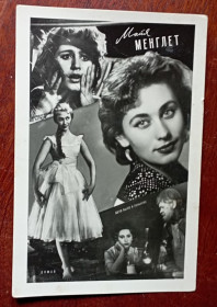 СРСР СССР ^/--/^ СССР открытка  М. Менглет 1961 г. ^_^^^ СРСР листівка М. Менглет 1961 р. - фото фото фото