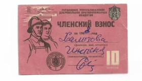Інше Другое ^/--/^ Украина УССР 10 копеек 1966 1968 членский взнос Противопожарное общество ^_^^^ Україна УРСР 10 копійок 1966 1968 членський внесок Протипожежне товариство - фото фото фото