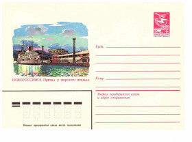 Тематичні колекції Тематические коллекции ^/--/^ Флот . СССР  ХМК  1983  г -  Новороссийск ,пассажирский причал  - 2 /--/ а скана - ^_^^^ СРСР ХМК 1983 р - Новоросійськ,пасажирський причал - 2 /--/ а скана - - фото фото фото