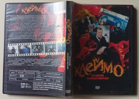Детектив Детектив ^/--/^ DVD Клеймо  (12 серий)  (2010) ^_^^^ DVD Клеймо (12 серый) (2010) - фото фото фото
