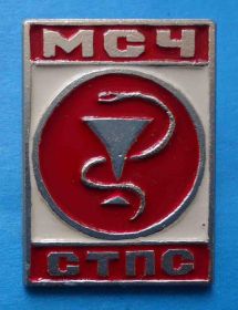 Пам'ятні і ювілейні Памятные и юбилейные ^/--/^ МСЧ СТПС Медико-санитарная часть Сибтрубопроводстрой Нижневартовск медицина ^_^^^ МСЧ СТПС Медико-санітарна частина Сибтрубопроводстрой Нижньовартовськ медицина - фото фото фото