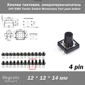 Порти, роз'єми Порты, разъемы ^/--/^ Кнопка тактовая DIP 12*12*14 мм микропереключатель SMD Switch Momentary Tact push button клавиша ^_^^^ Кнопка тактова DIP 12*12*14 мм мікроперемикач SMD Switch Momentary Tact push button клавіша - фото фото фото