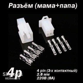 Розгалужувачі Разветвители ^/--/^ Разъём 4 /--/ pin 2.8 мм комплект   (папа - мама) коннектор авторазъем автомобильной проводки ^_^^^ Роз'єм 4 /--/ pin 2.8 мм комплект (папа - мама) конектор автораз'єм автомобільної проводки - фото фото фото
